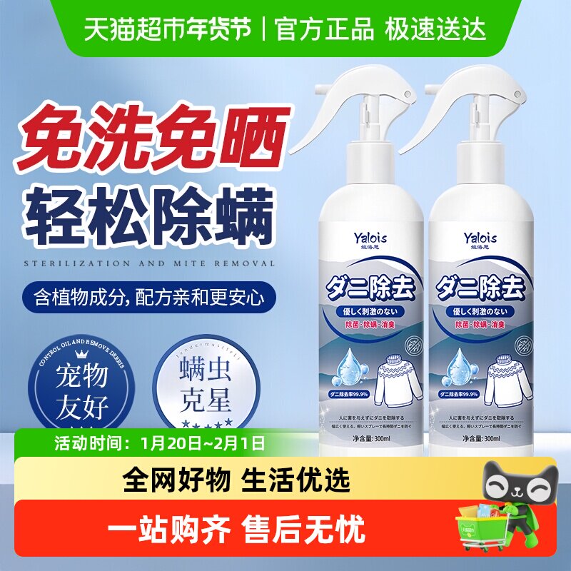 除螨喷雾床上除螨杀菌免洗被子母婴可用青花椒祛螨专用神器喷雾剂,居家日用,除螨喷雾,淘宝优惠券,粉丝福利购,淘宝优惠卷