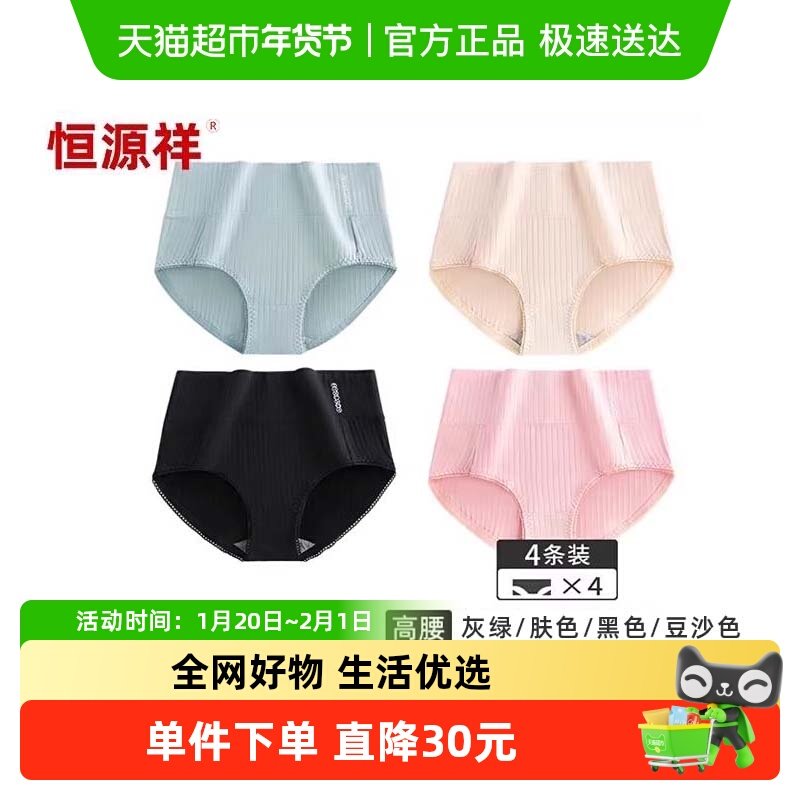 恒源祥内裤女士全纯棉裆抗菌高腰收腹提臀收小肚子妈妈三角短裤头,女士内衣/男士内衣/家居服,平角裤,淘宝优惠券,粉丝福利购,淘宝优惠卷