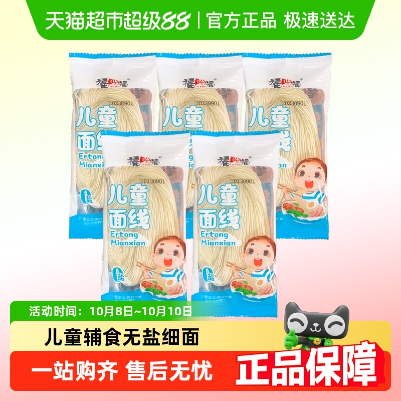 儿童面条福建福州线面营养面无添加无盐面线送婴儿宝宝婴幼儿食谱