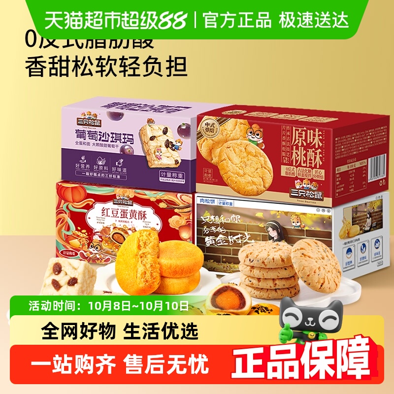 三只松鼠中式糕点组合装营养早餐沙琪玛肉松饼蛋黄酥桃酥零食