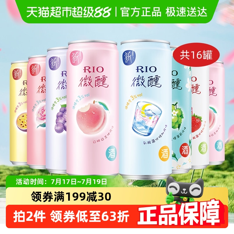 RIO锐澳微醺系列果酒330ml×16罐