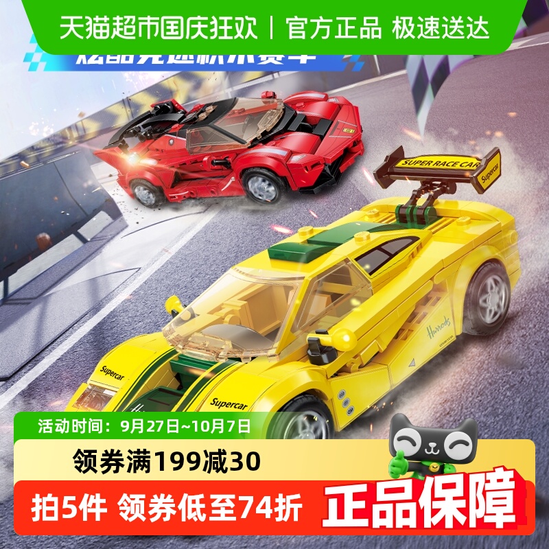包邮启蒙积木积速飞驰跑车
