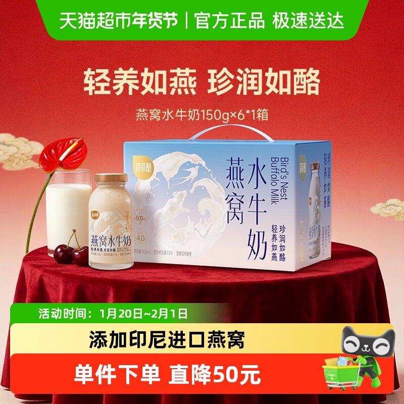 【燕窝系列】百菲酪燕窝水牛奶营养早餐牛奶滋补饮品儿童孕妇健康,咖啡/麦片/冲饮,调制乳（风味奶）,淘宝优惠券,粉丝福利购,淘宝优惠卷