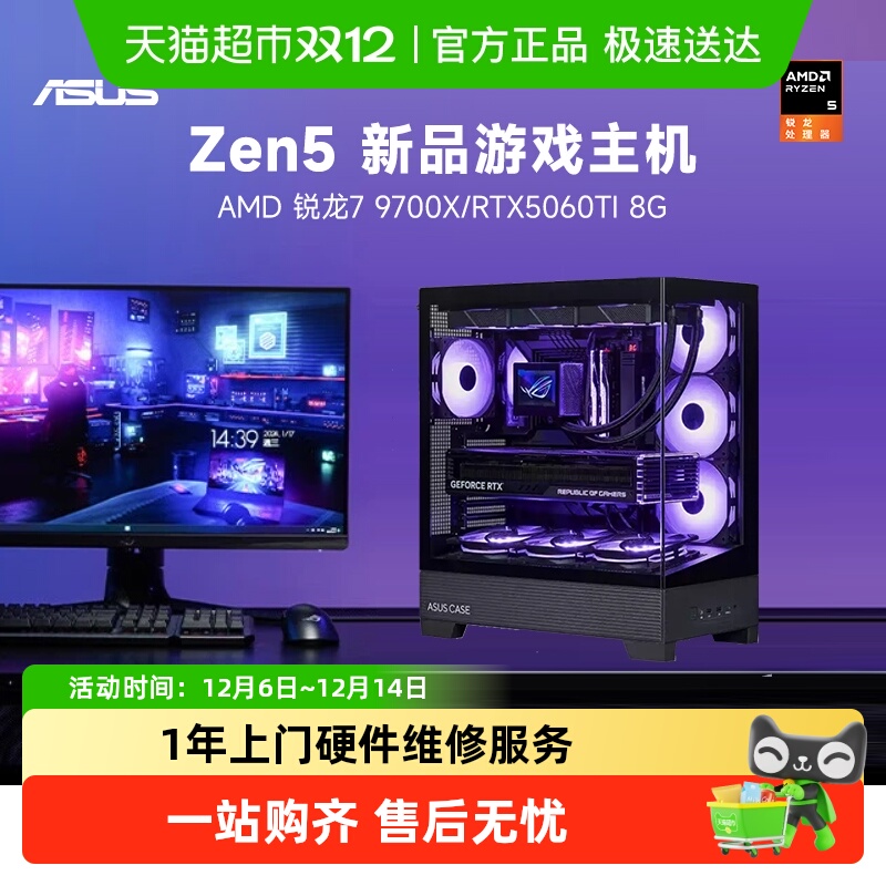 华硕R79700X/RTX5070电脑主机