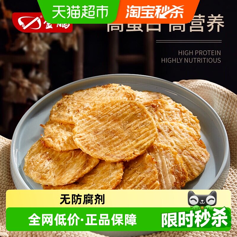 金鹏香烤鳕鱼片即食高钙高蛋白图片