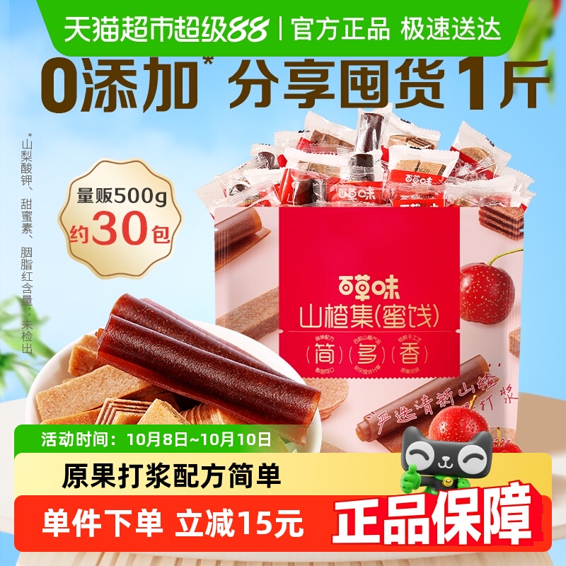 百草味山楂集500g×1袋