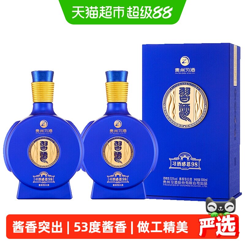 贵州习酒国产白酒感恩98白酒500ml*2瓶酱香型无礼袋送礼宴请