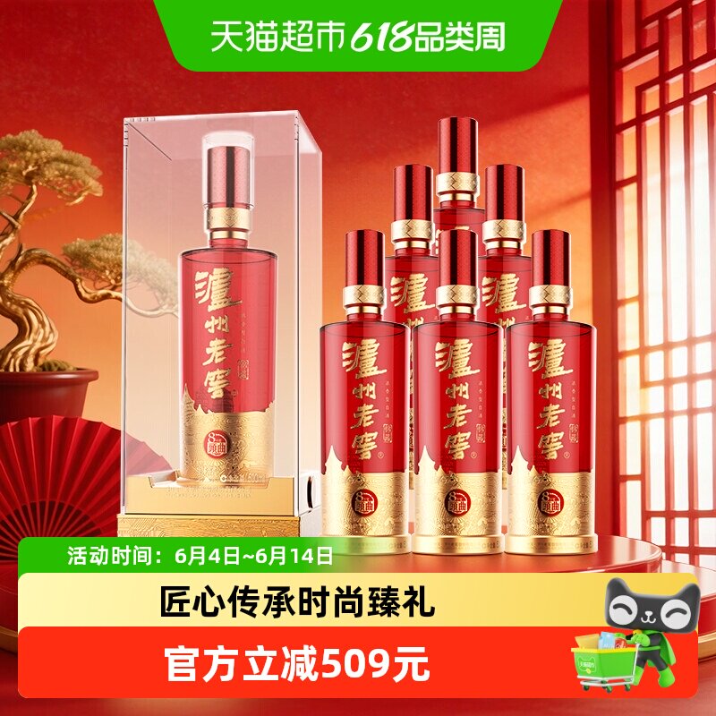 泸州老窖八年窖头曲锦藏52度整箱装500ml*6瓶浓香型白酒高端送礼