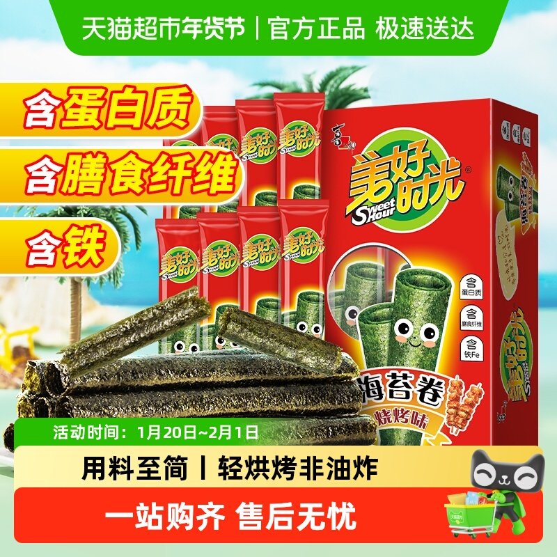 喜之郎美好时光海苔卷烧烤味20.5g*1盒独立8支装即食紫菜休闲零食,零食/坚果/特产,海苔系列,淘宝优惠券,粉丝福利购,淘宝优惠卷