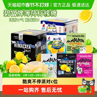 【包邮】进口大马碧富牌海盐薄荷咸柠檬味薄荷糖清凉润喉糖果零食