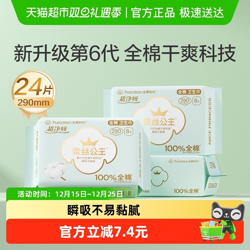 全棉时代日夜两用卫生巾