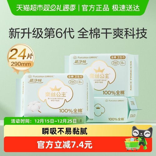 全棉时代日夜两用卫生巾