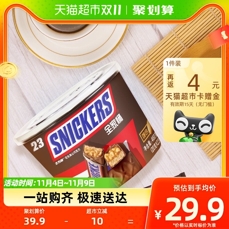 士力架花生夹心巧克力460g*1桶分享全家桶补充能量棒休闲零食糖果使用感如何?
