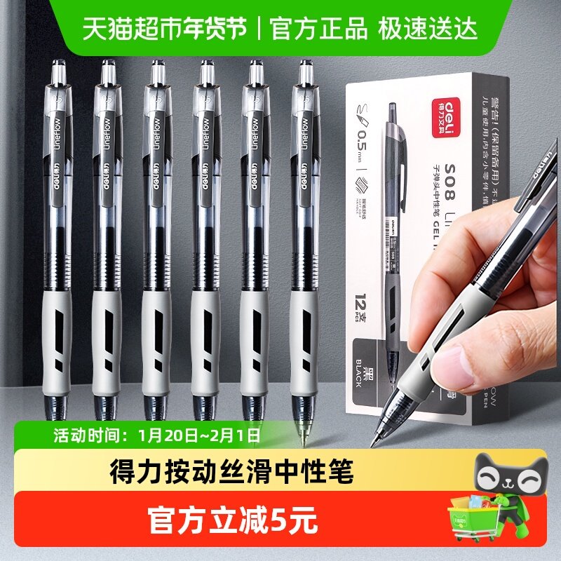 [全国26仓发货]得力按动中性笔子弹头0.5mm刷题笔碳素水笔12支装,文具电教/文化用品/商务用品,中性笔,淘宝优惠券,粉丝福利购,淘宝优惠卷