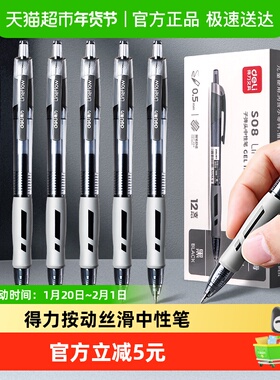[全国26仓发货]得力按动中性笔子弹头0.5mm刷题笔碳素水笔12支装