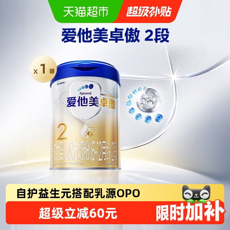 爱他美卓傲奶粉2段800g图片