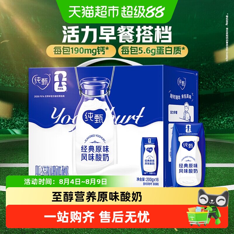 纯甄酸奶16盒 1.4元 - 86线报