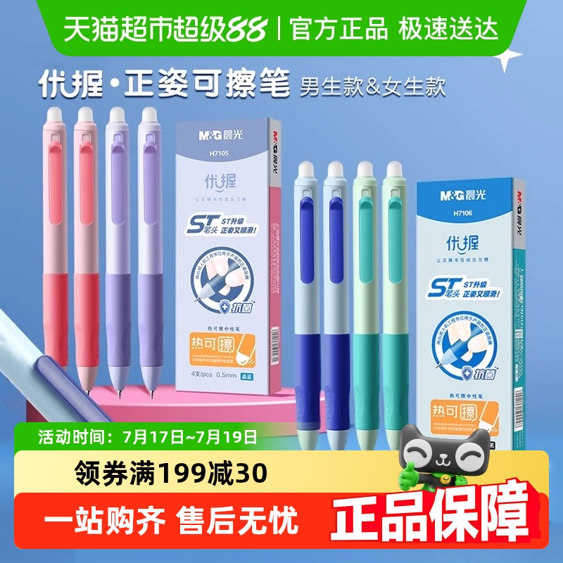 晨光优握可擦笔三年级中性笔