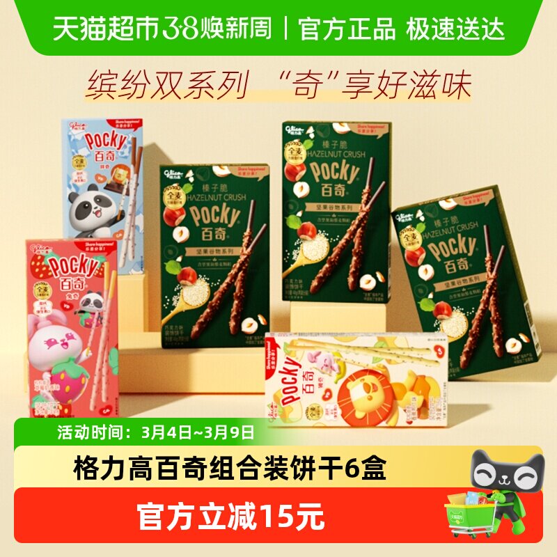 格力高饼干百奇组合装249g/组休闲趣味零食
