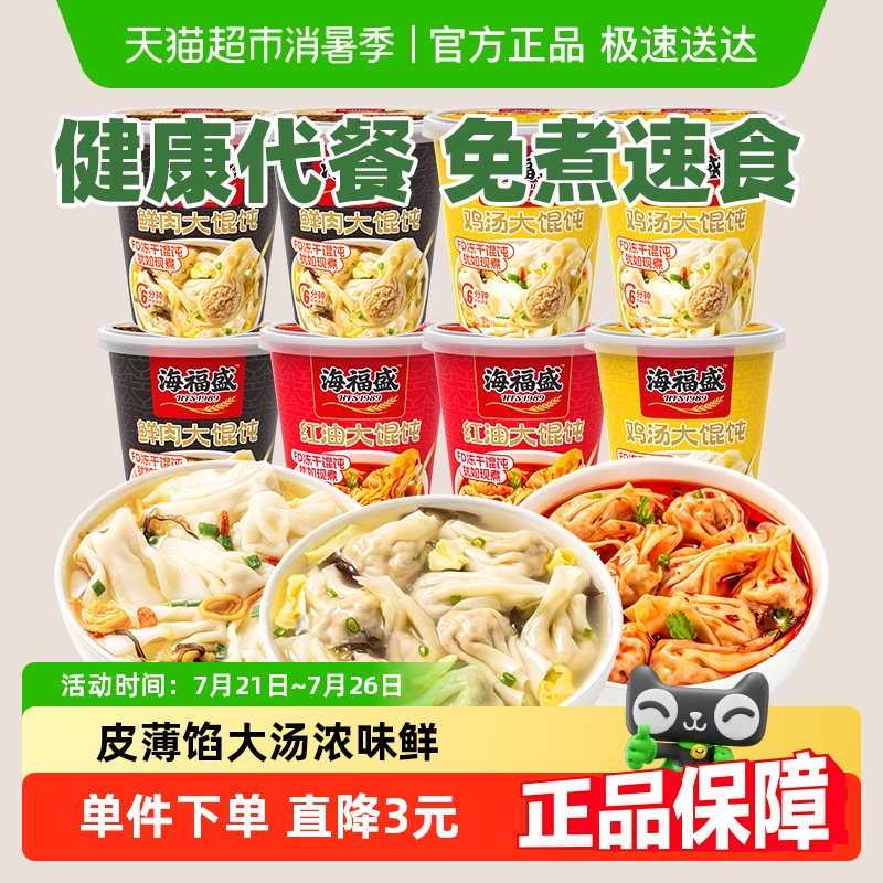 海福盛红油鲜肉大馄饨免煮速食