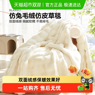 博洋家纺兔毛毛毯冬季 加厚盖毯沙发毯子办公室午睡毯珊瑚绒宿舍