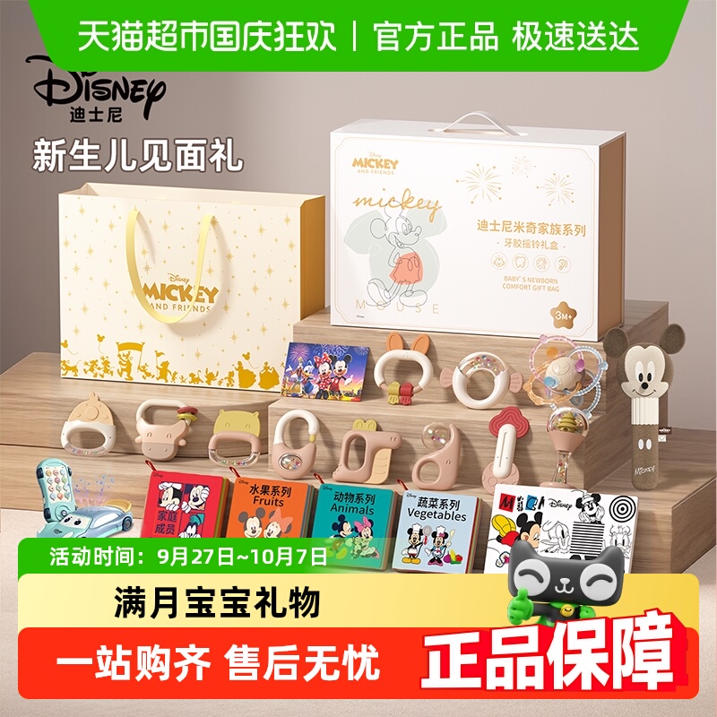 迪士尼新生儿礼物满月礼实用