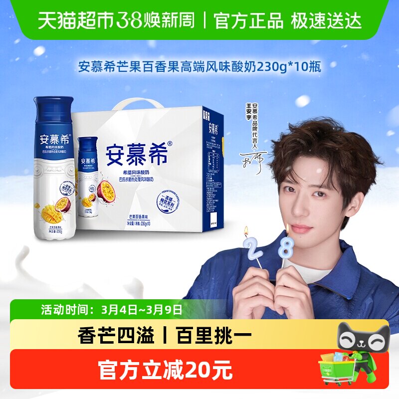 伊利安慕希希腊风味高端酸奶芒果百香果味整箱营养早餐礼盒装 - 天猫超市出品