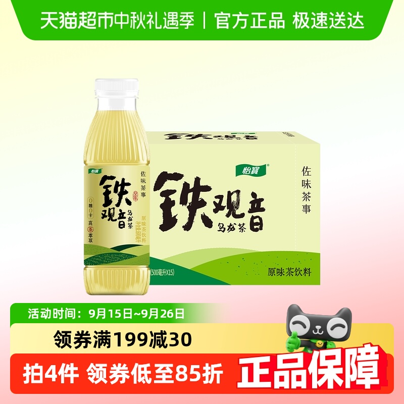 怡宝佐味茶事铁观音乌龙茶0糖0卡真茶萃取500ML*15瓶