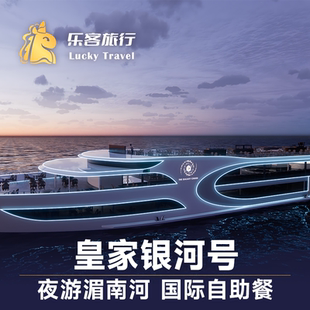 Galaxy 甲板好位泰国曼谷夜游湄南河游船自助晚餐Royal 皇家银河号 Cruise 湄南河游船