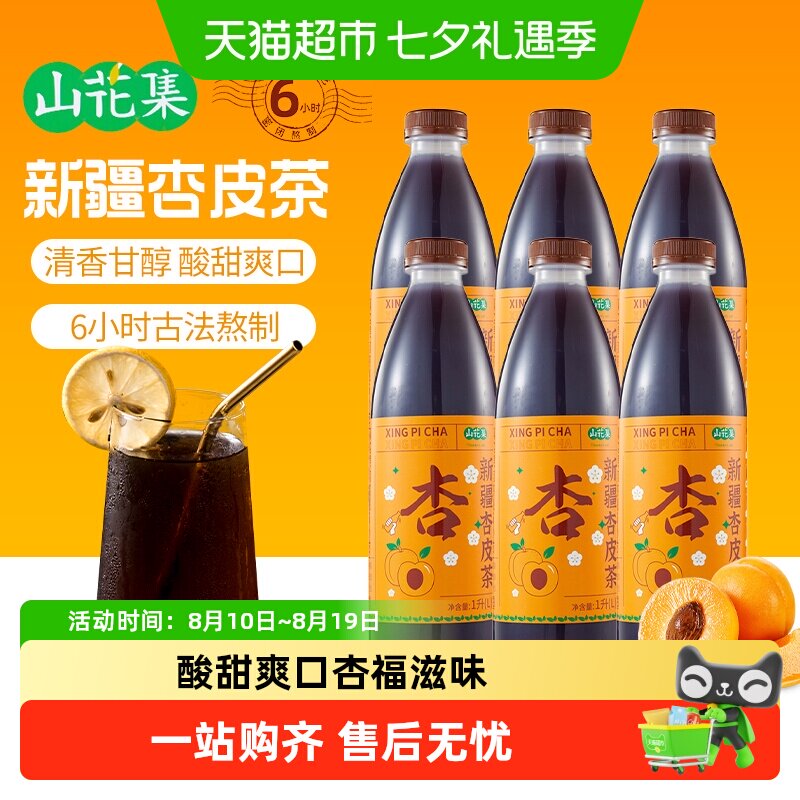 【山花集】 新疆特产杏皮茶古法熬制原味果汁饮料网红凉茶