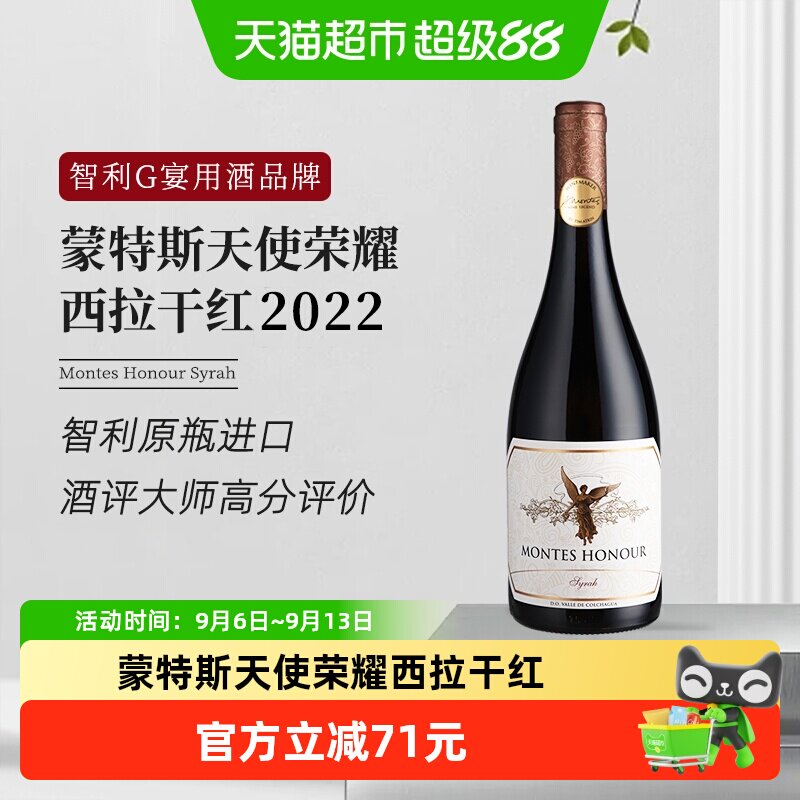 蒙特斯montes天使荣耀西拉干红葡萄酒750ml智利进口红酒