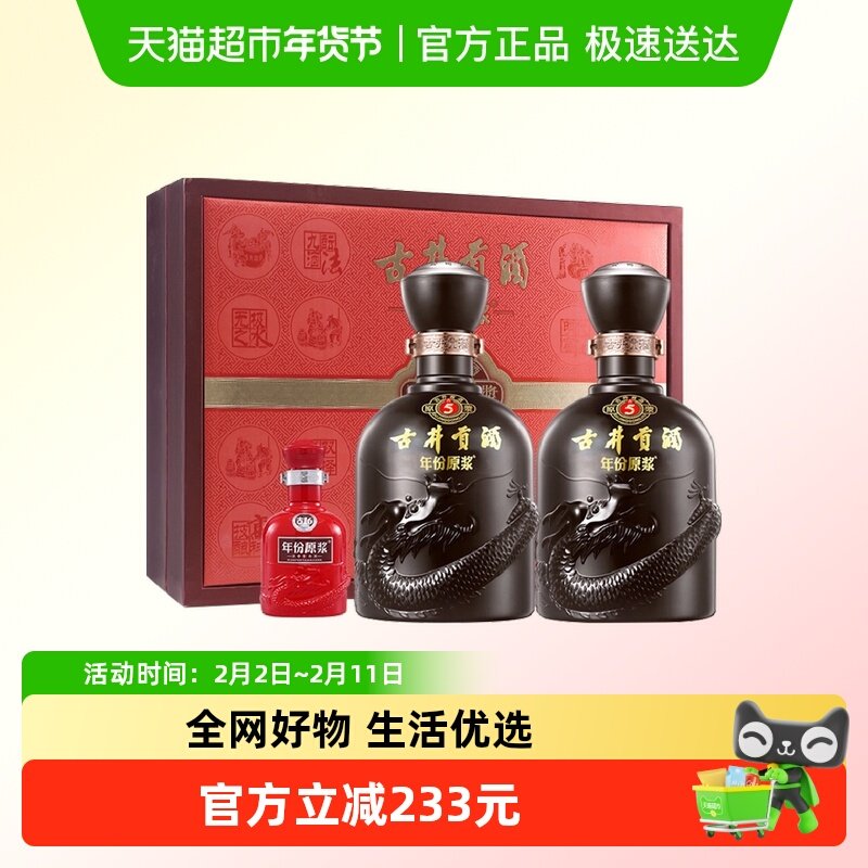 古井贡酒古5-50度500ml*2瓶礼盒浓香型