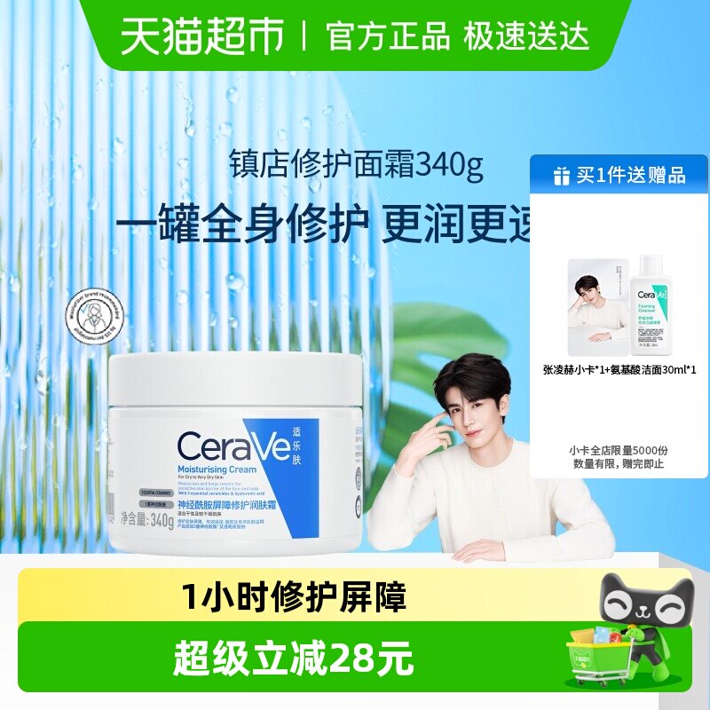 【张凌赫同款】CeraVe/适乐肤补水保湿滋润面霜修护C霜