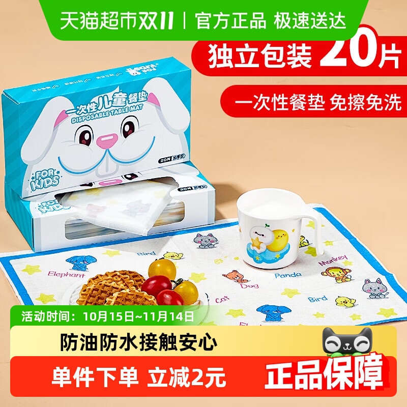 优奥一次性餐垫20片防水隔脏
