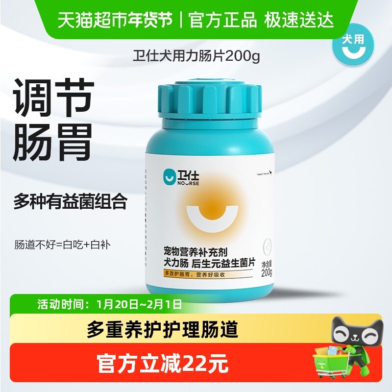 卫仕狗狗营养品宠物力肠片猫咪益生菌调理肠胃宝狗呕吐 卫士,宠物/宠物食品及用品,猫狗通用营养膏,淘宝优惠券,粉丝福利购,淘宝优惠卷