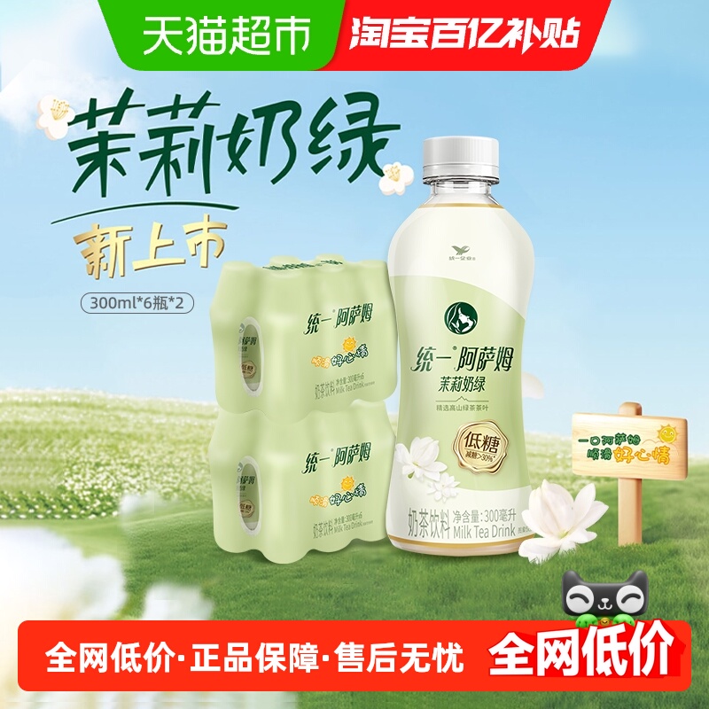 统一阿萨姆低糖茉莉奶绿
