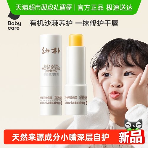 bcbabycare儿童润唇膏