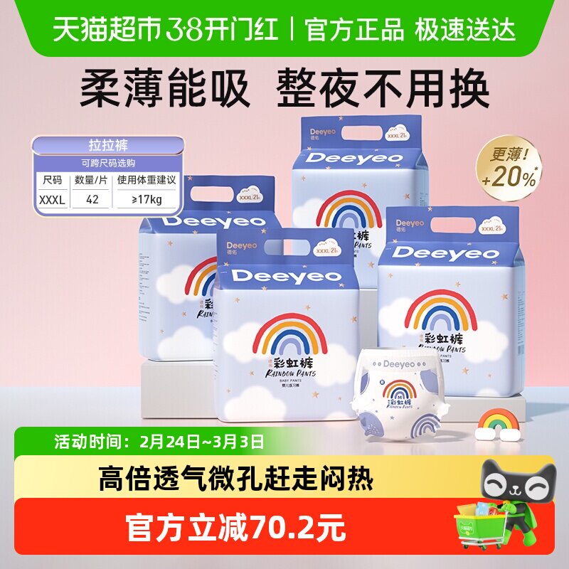 德佑彩虹拉拉裤超薄透气XXXL码男女婴儿尿不湿16个月