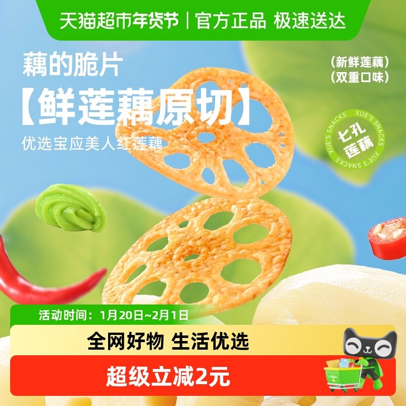 薛记炒货藕的脆片芥末味辣卤味藕片辣味薄脆休闲宿舍聚会零食袋装,零食/坚果/特产,膨化食品,淘宝优惠券,粉丝福利购,淘宝优惠卷