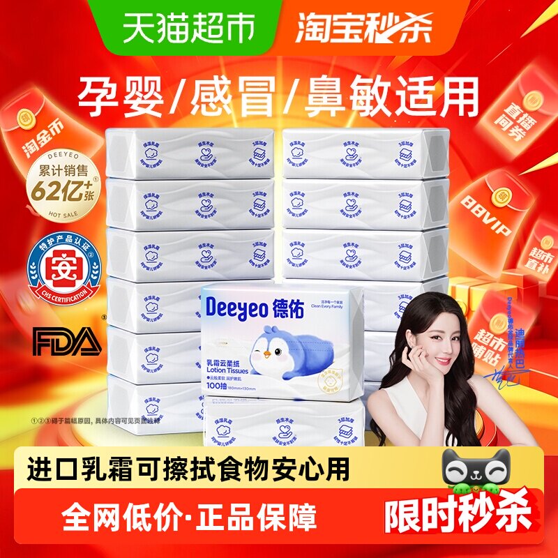 速 德佑云柔巾110抽24包 标题下领169-20超市加补卷 叠 - 折送网