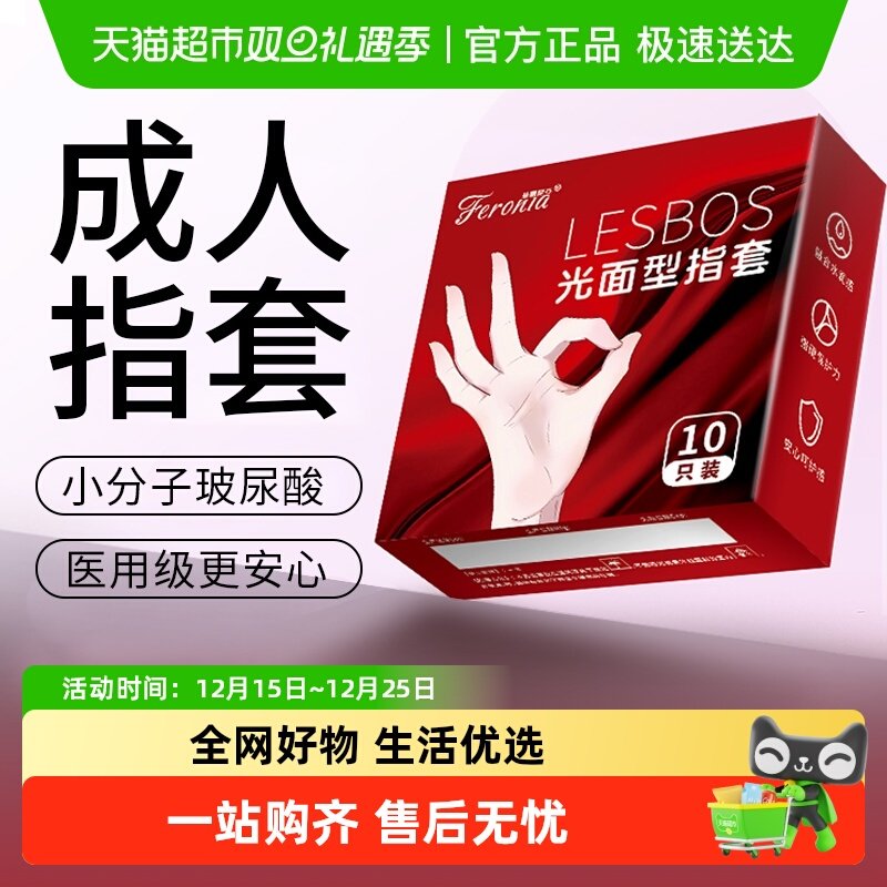 les拉拉手指套超薄女性专用扣扣套另类避孕套医用玻尿酸安全套