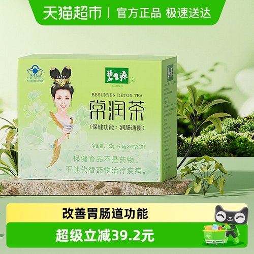 碧生源减肥2.5g/袋*60袋减肥茶