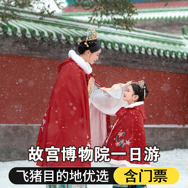 含门票故宫一日游故宫博物院深度讲解可选15/30/40人小团上下午场,度假线路/签证送关/旅游服务,境内跟团游,淘宝优惠券,粉丝福利购,淘宝优惠卷