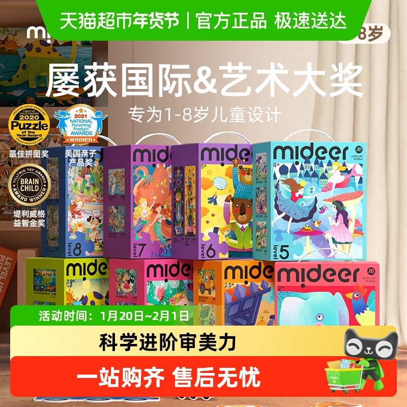 mideer弥鹿儿童拼图进阶益智男孩女孩宝宝幼儿玩具2-3到6岁4拼图5,玩具/童车/益智/积木/模型,拼图/拼板,淘宝优惠券,粉丝福利购,淘宝优惠卷