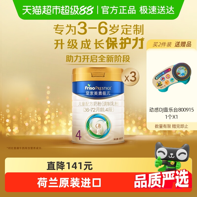 皇家美素佳儿4段800g*3罐