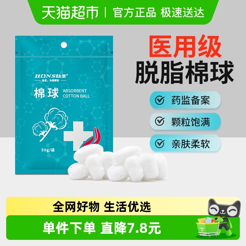 弘生脱脂无菌棉花球医用棉球