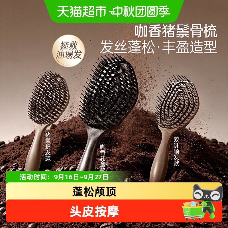 MINISO名创优品咖啡香蓬松排骨梳图片