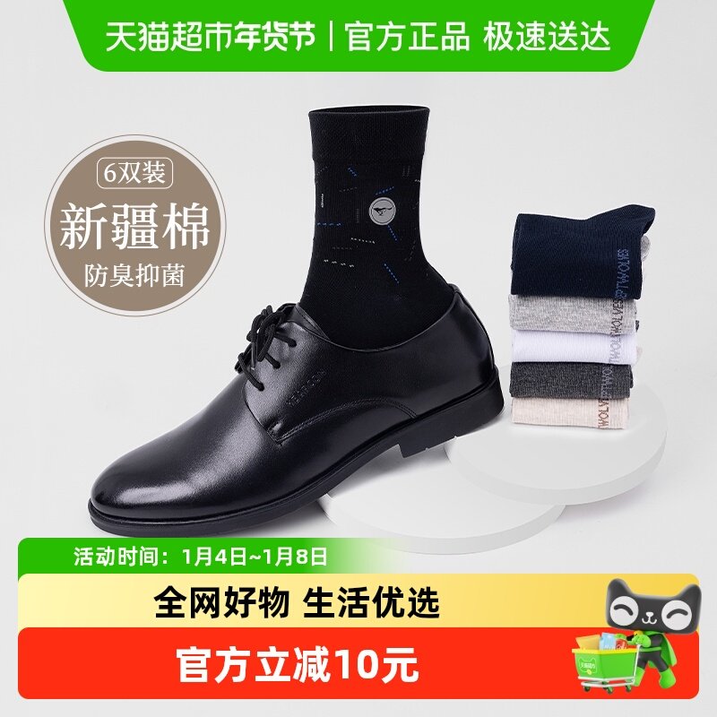 七匹狼袜子男士冬季中筒袜棉抗菌防臭秋冬款商务休闲黑白纯色男袜