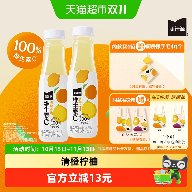 可口可乐美汁源维C清橙柠柚果汁