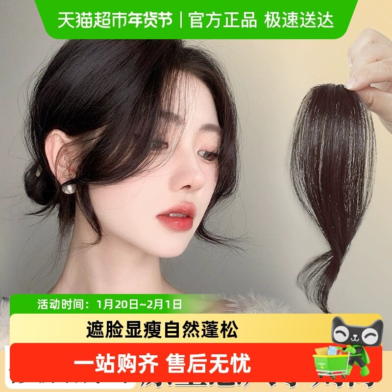 八字刘海假发女自然前额中分鬓角补发片龙须真发刘海发际线假发贴,美发护发/假发,刘海片,淘宝优惠券,粉丝福利购,淘宝优惠卷